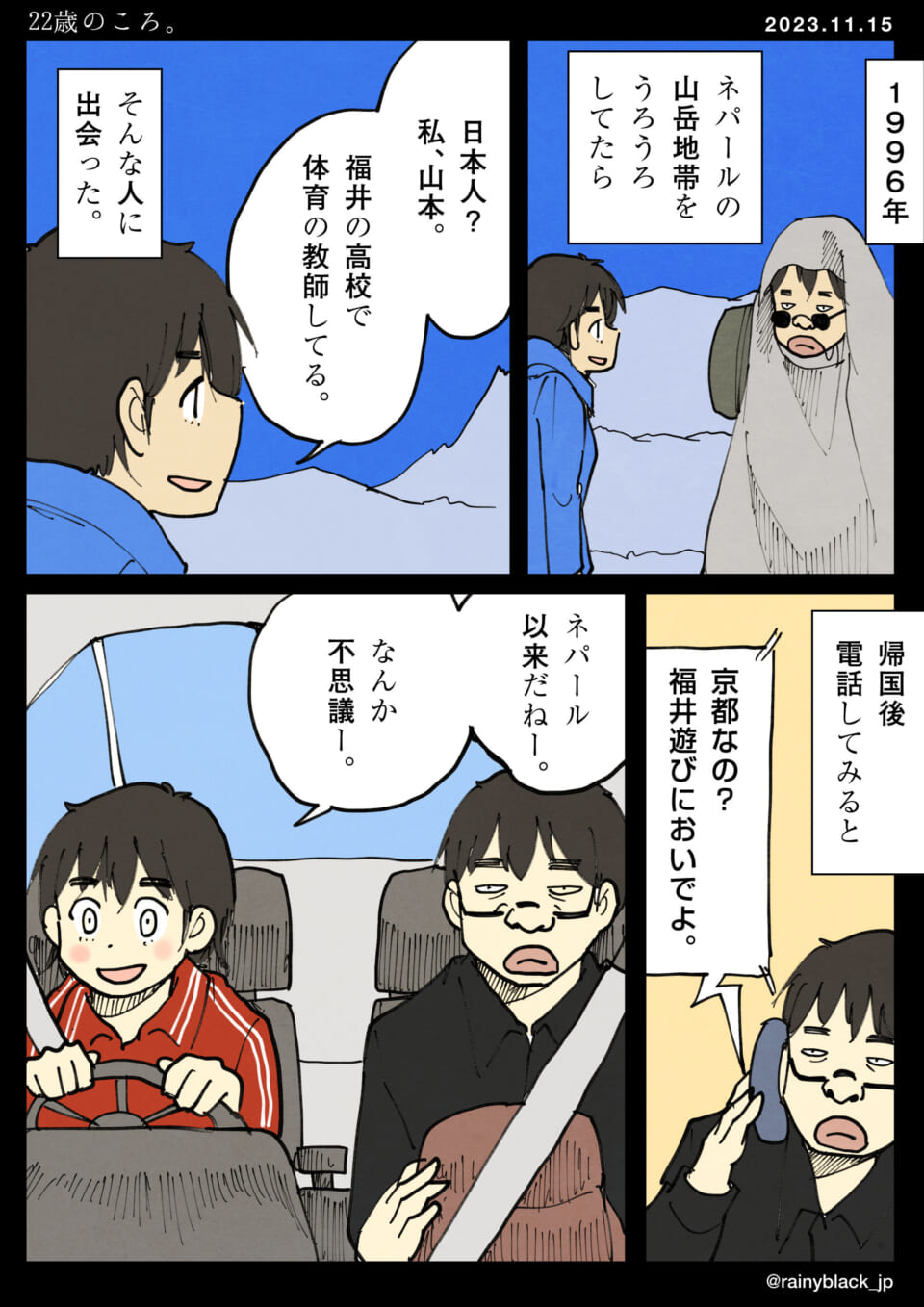 「22歳のころ。」