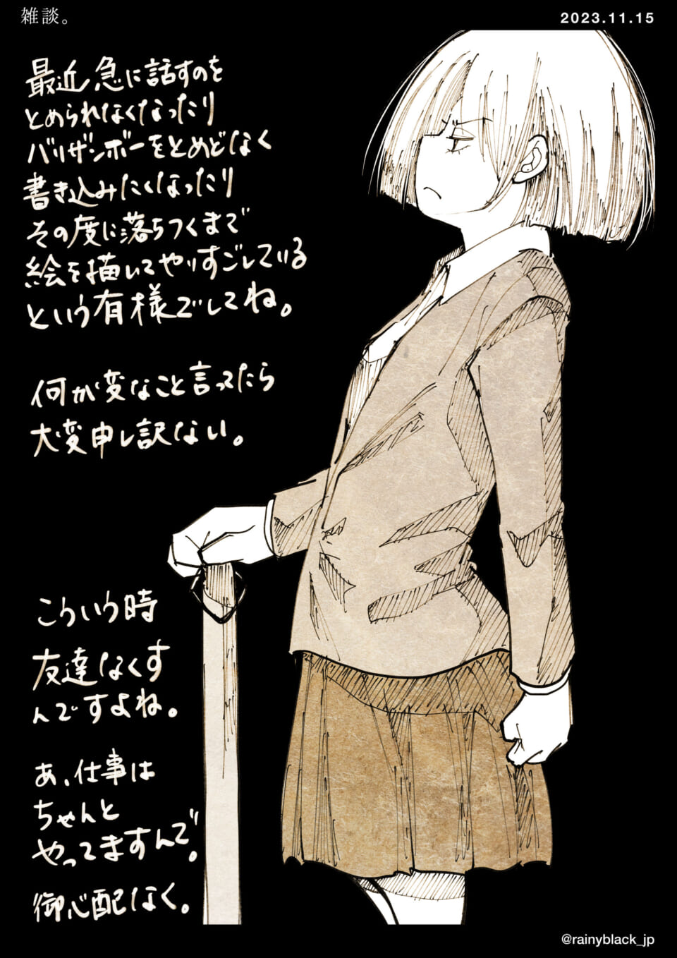 「雑談。」