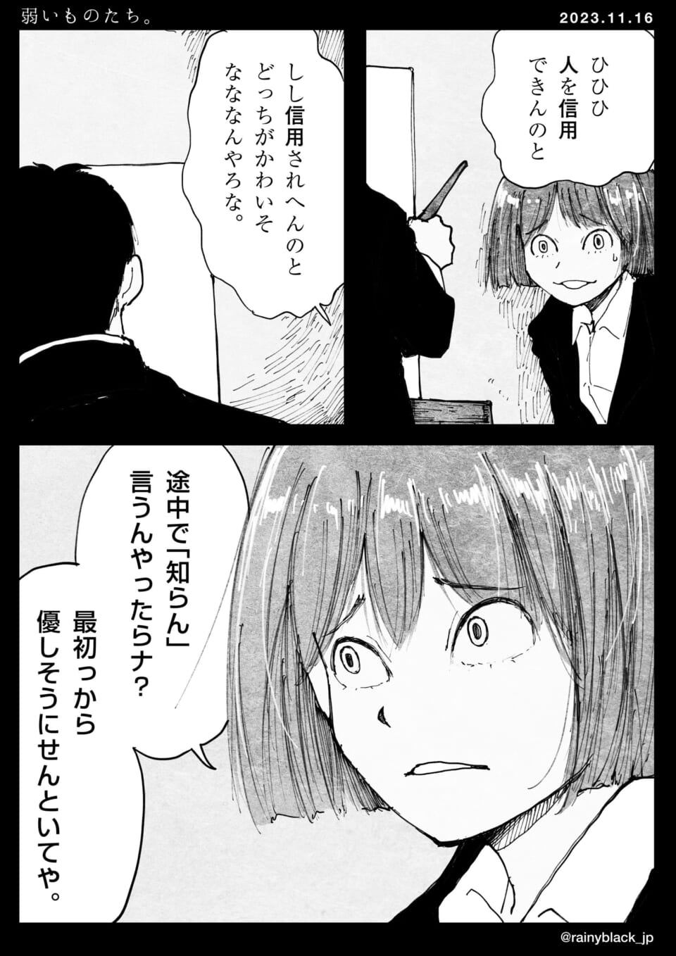 「弱いものたち。」