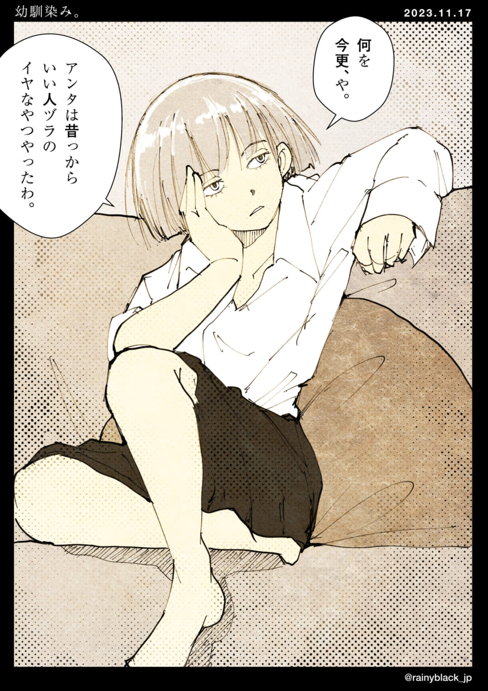 「幼馴染み。」