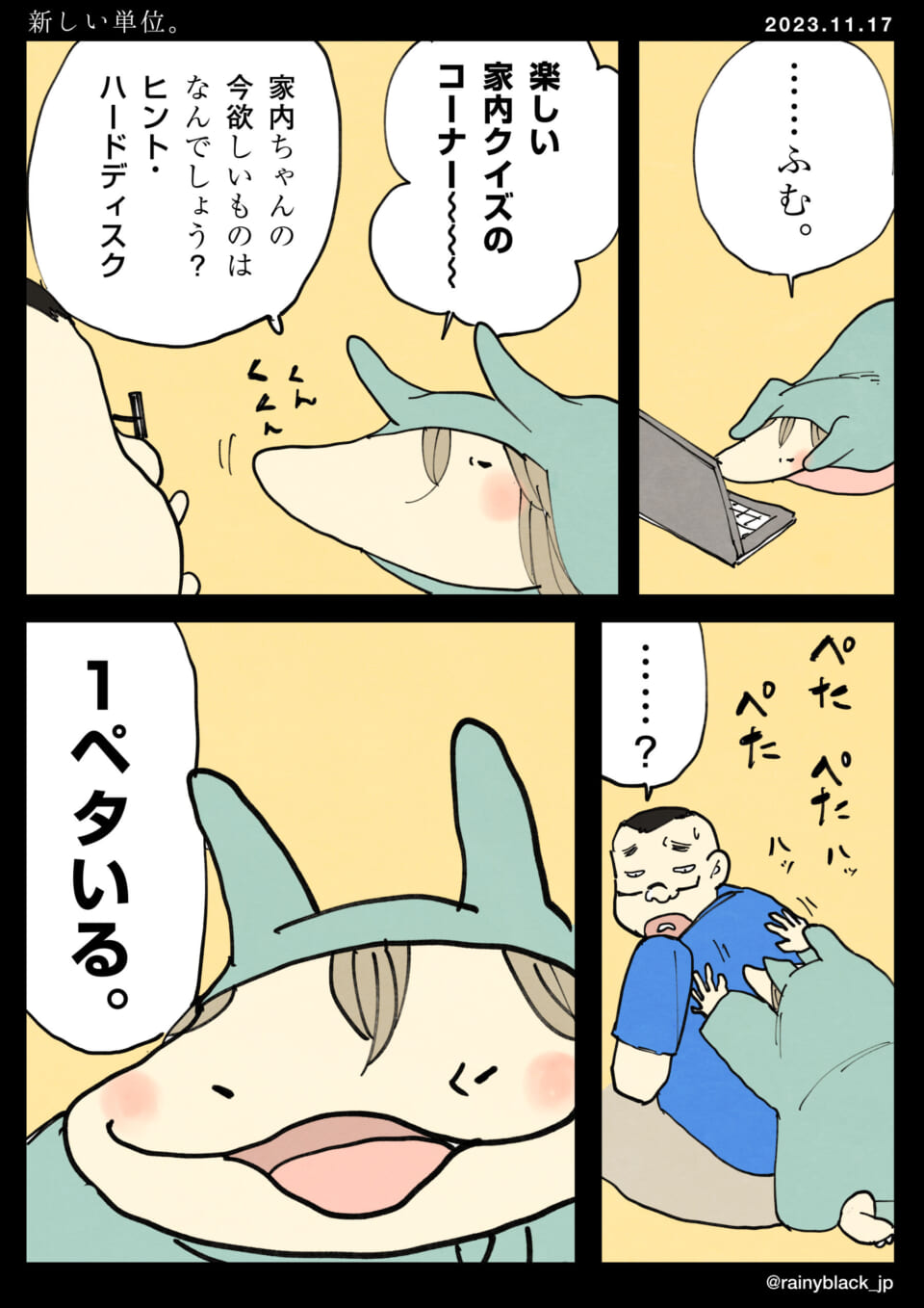 「新しい単位。」