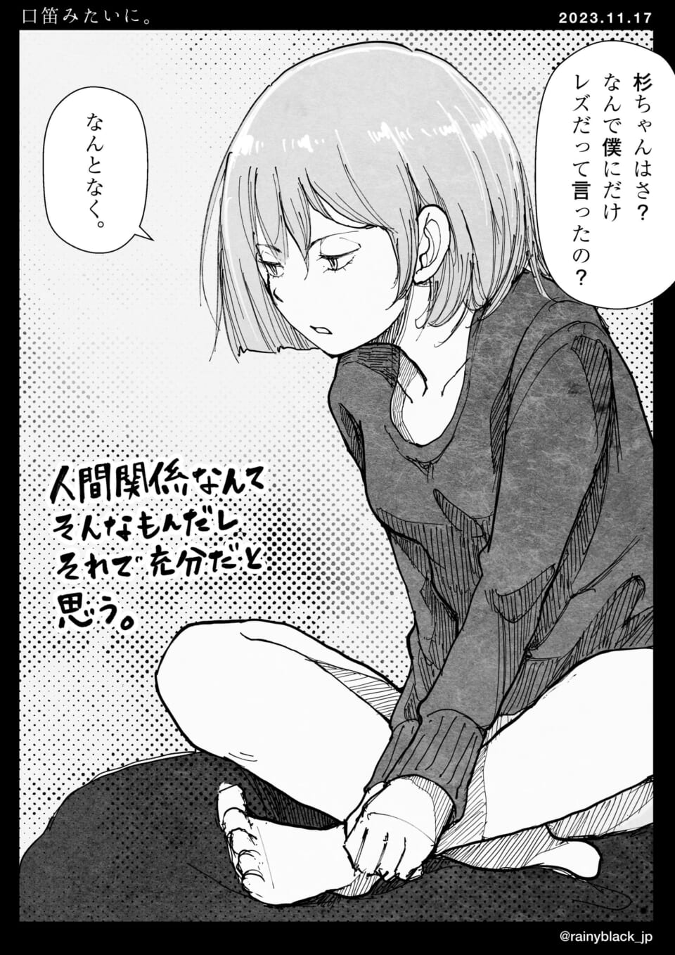 「口笛みたいに。」