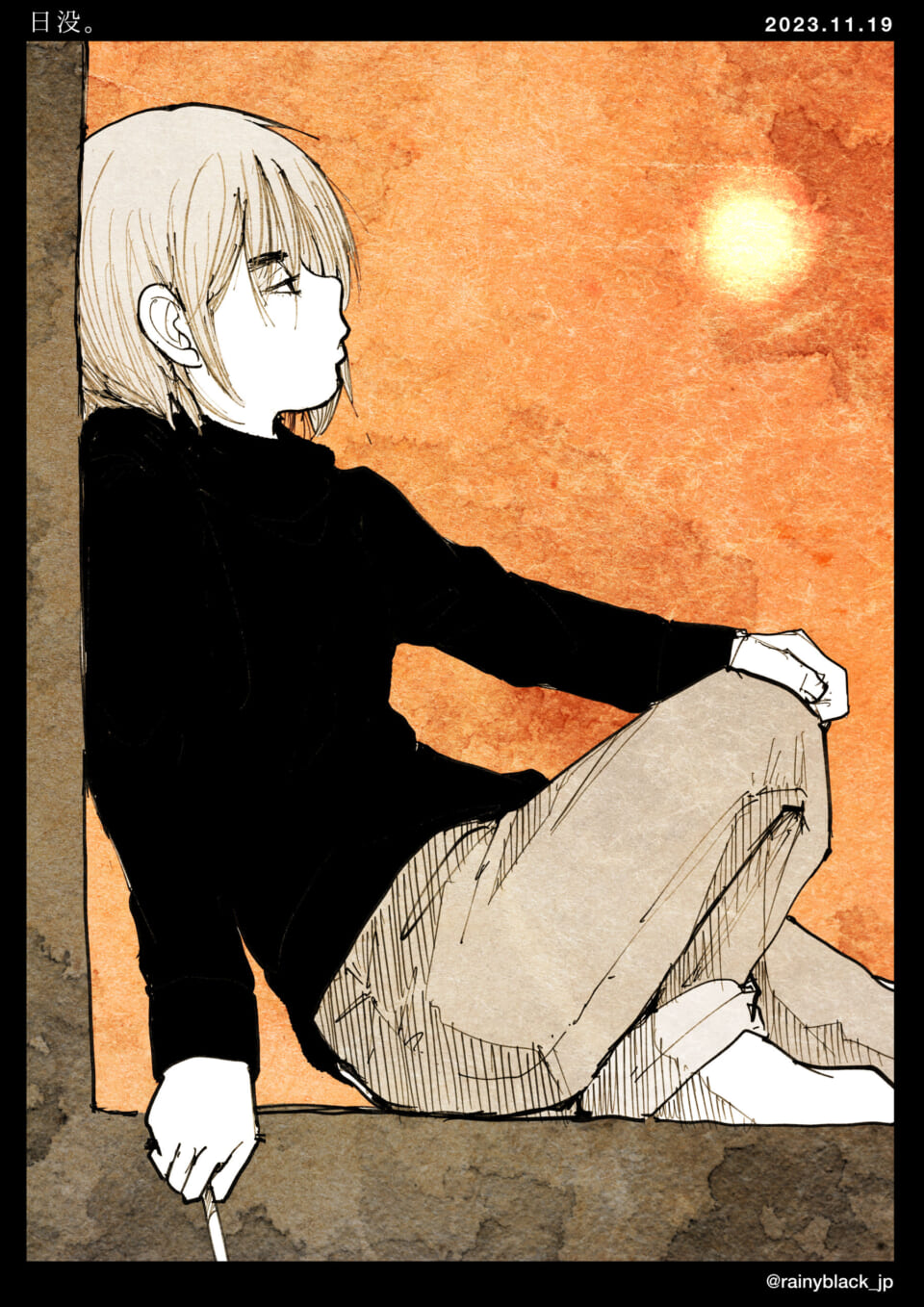 「日没。」