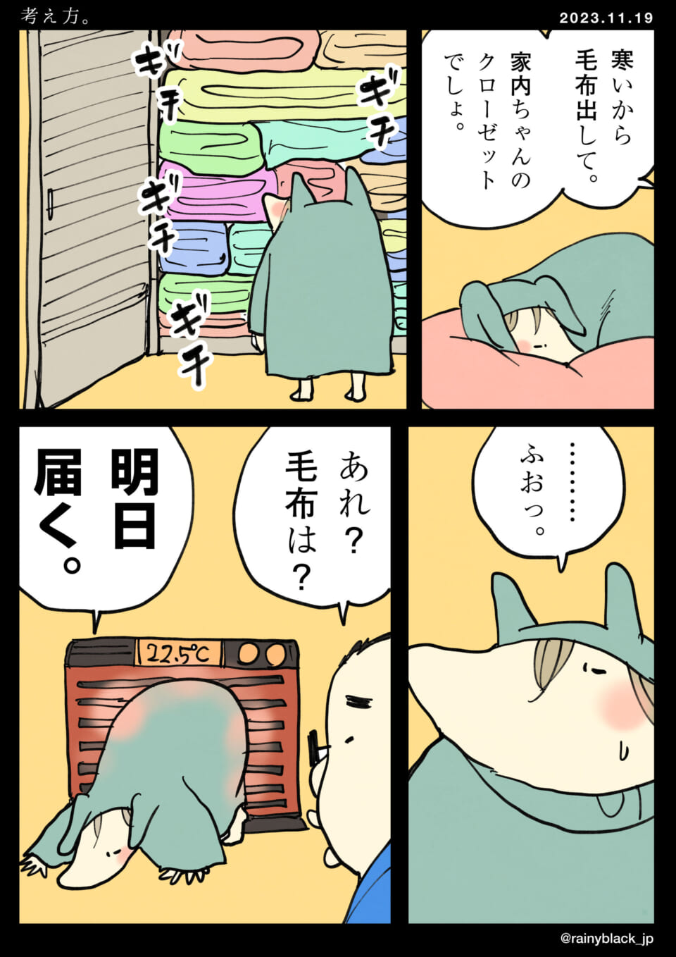 「考え方。」