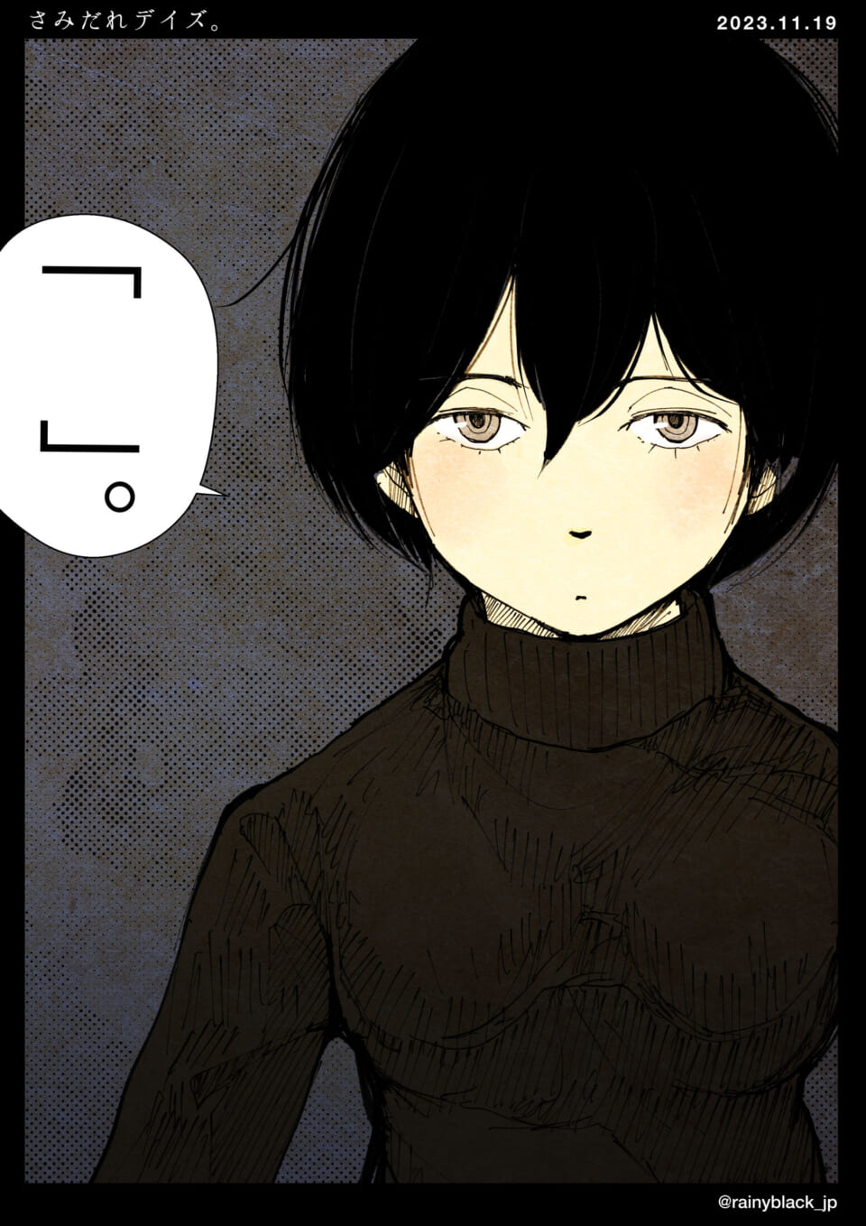 「さみだれデイズ。」