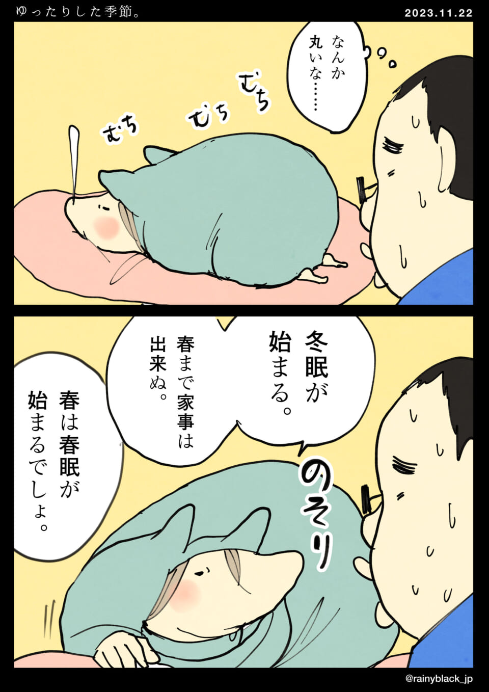 「ゆったりした季節。」