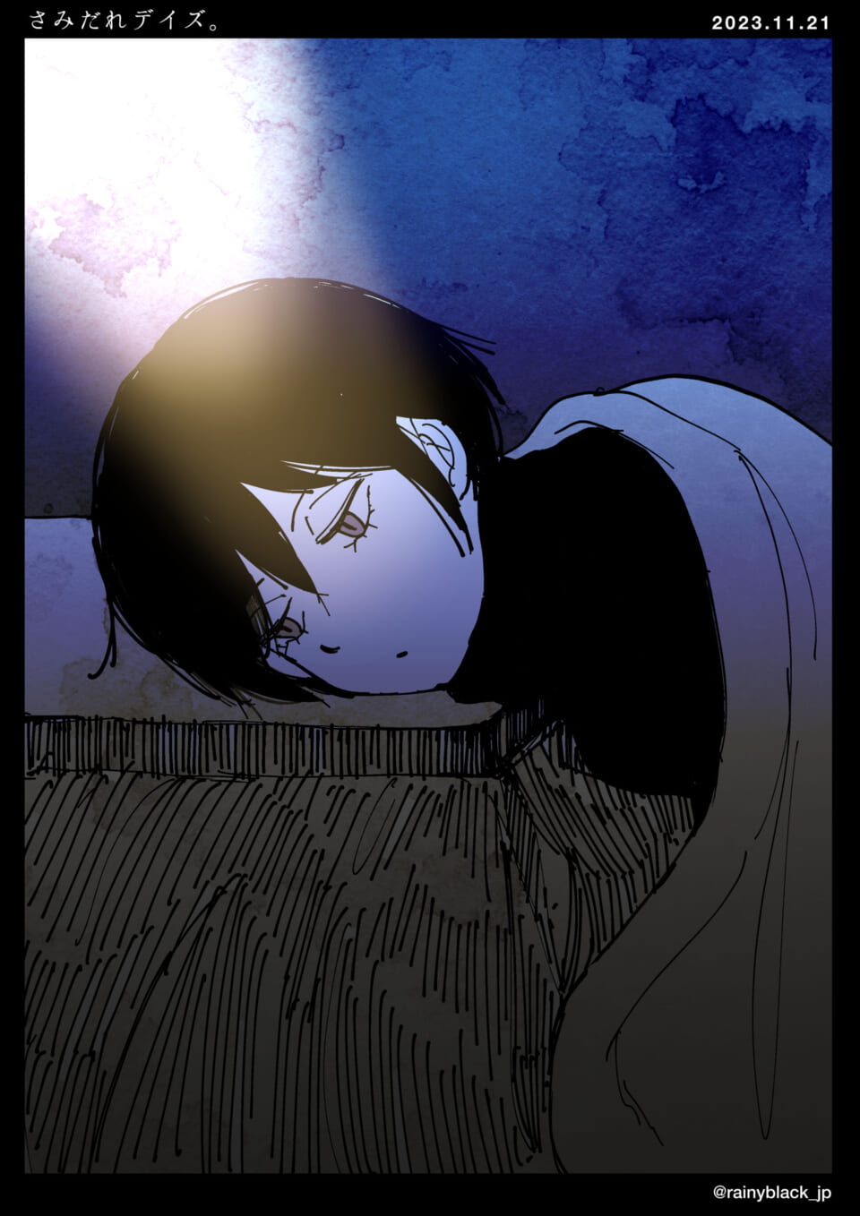 「さみだれデイズ。」