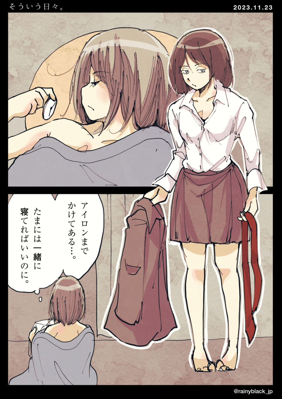 「そういう日々。」