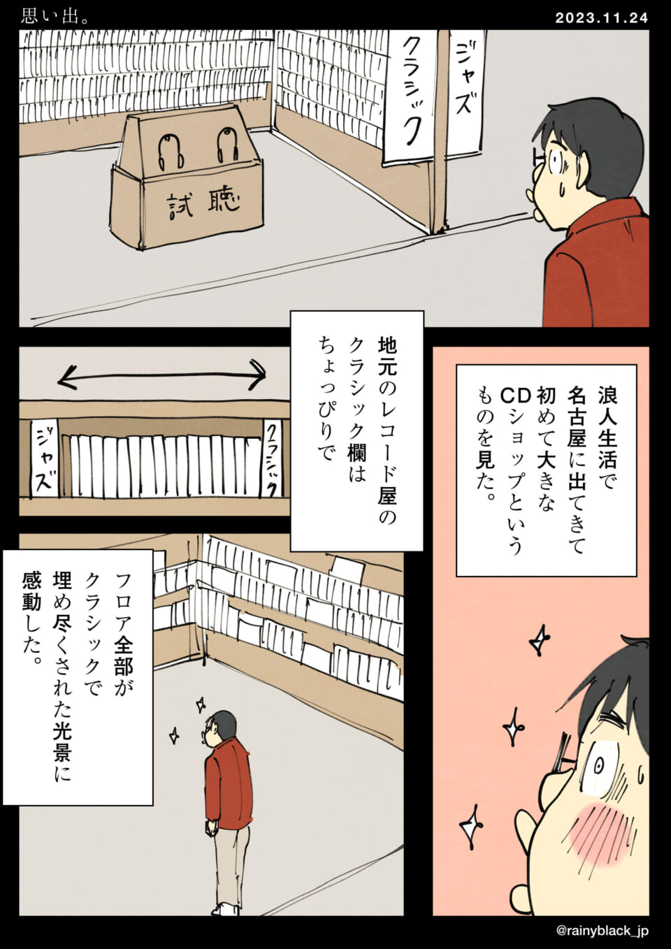 「思い出。」