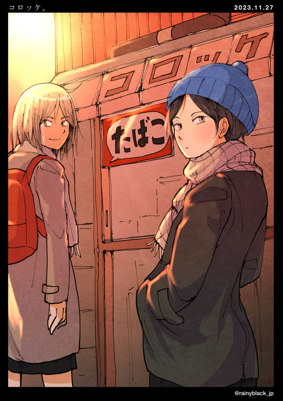 「コロッケ。」