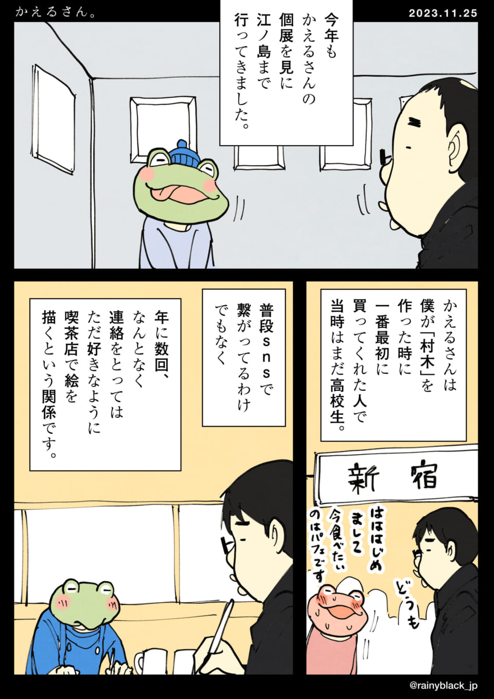 「かえるさん。」