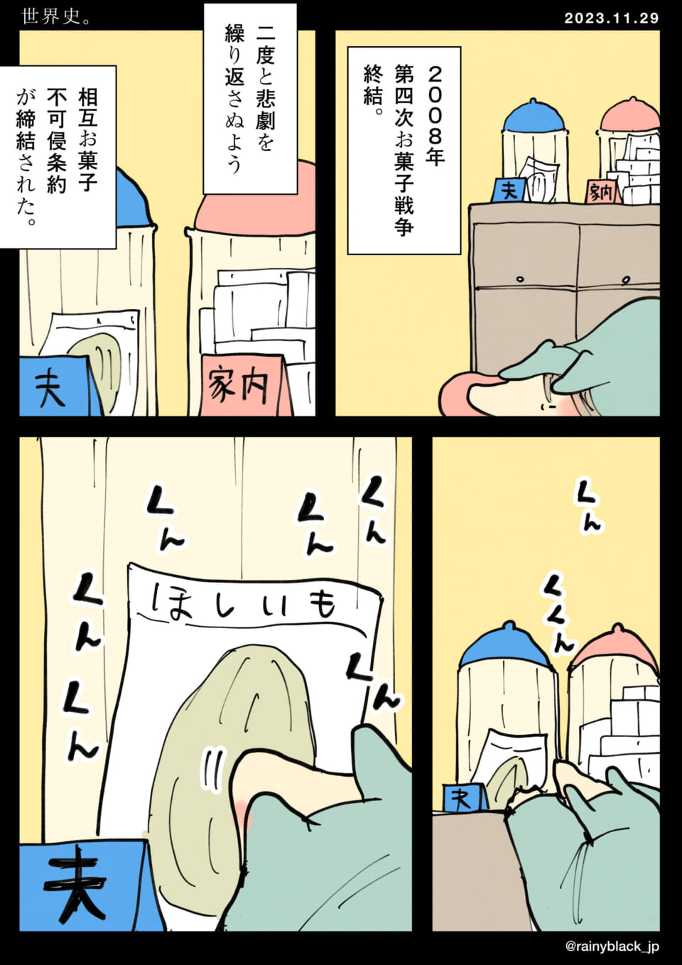 「世界史。」