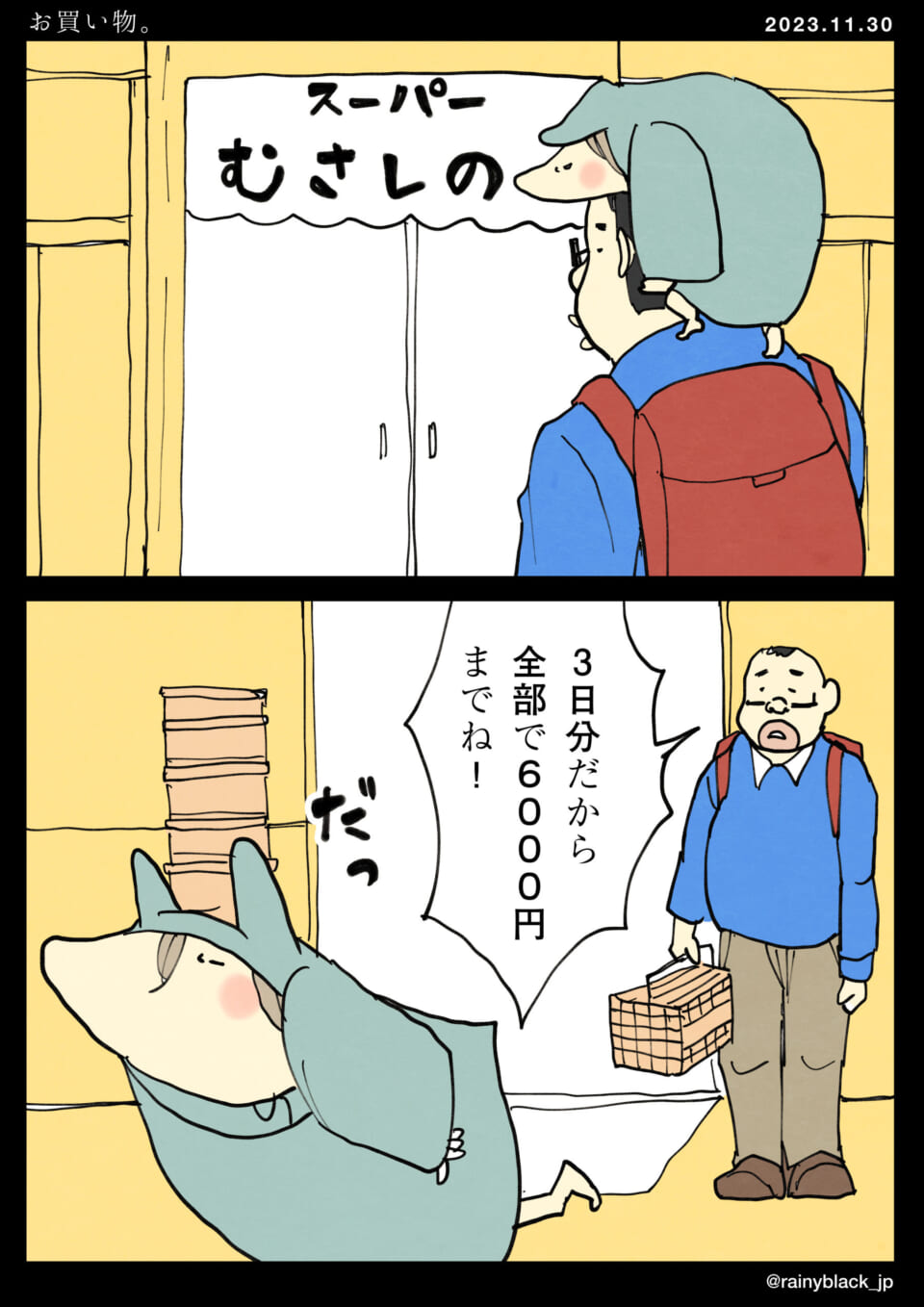「お買い物。」