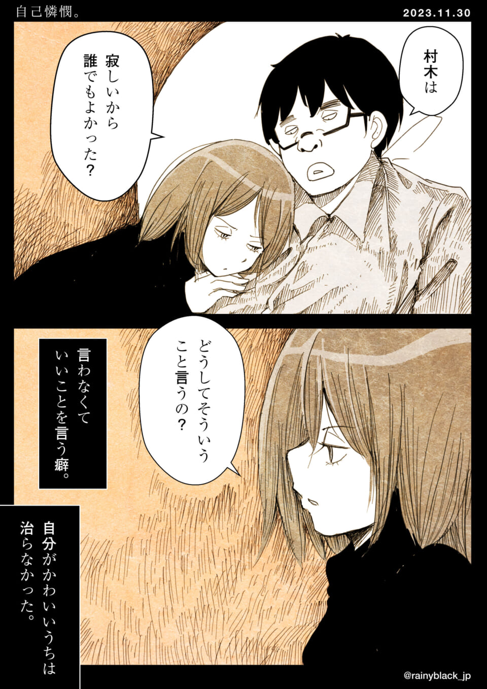 「自己憐憫。」