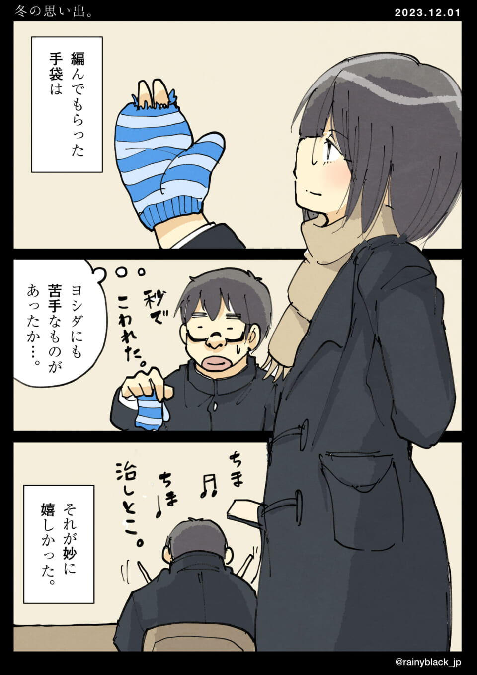 「冬の思い出。」