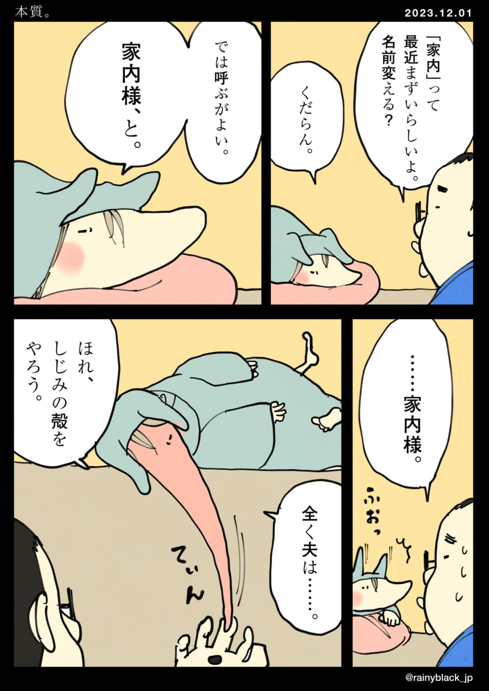 「本質。」