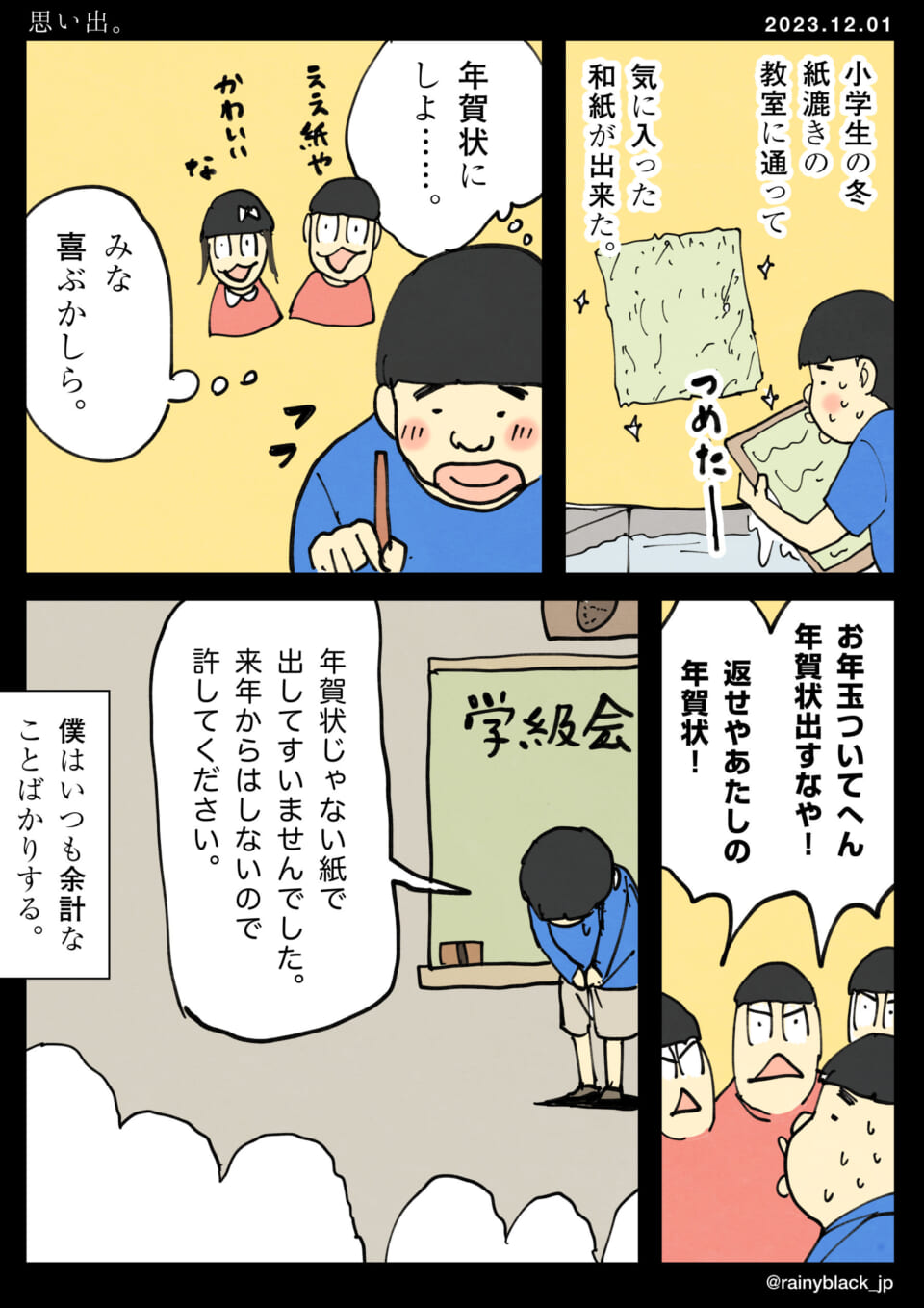 「思い出。」