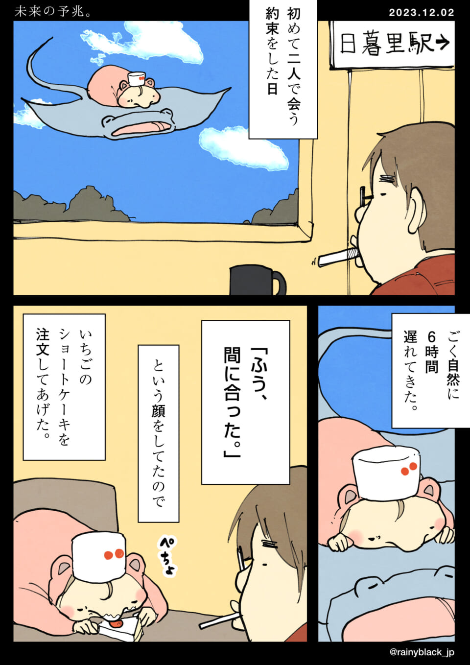 「未来の予兆。」