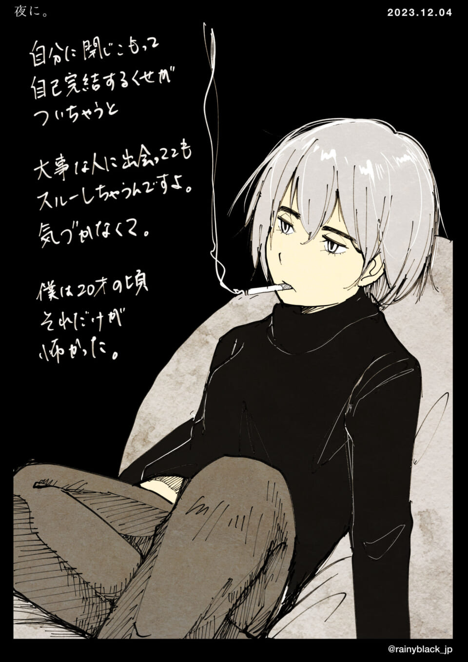 「夜に。」