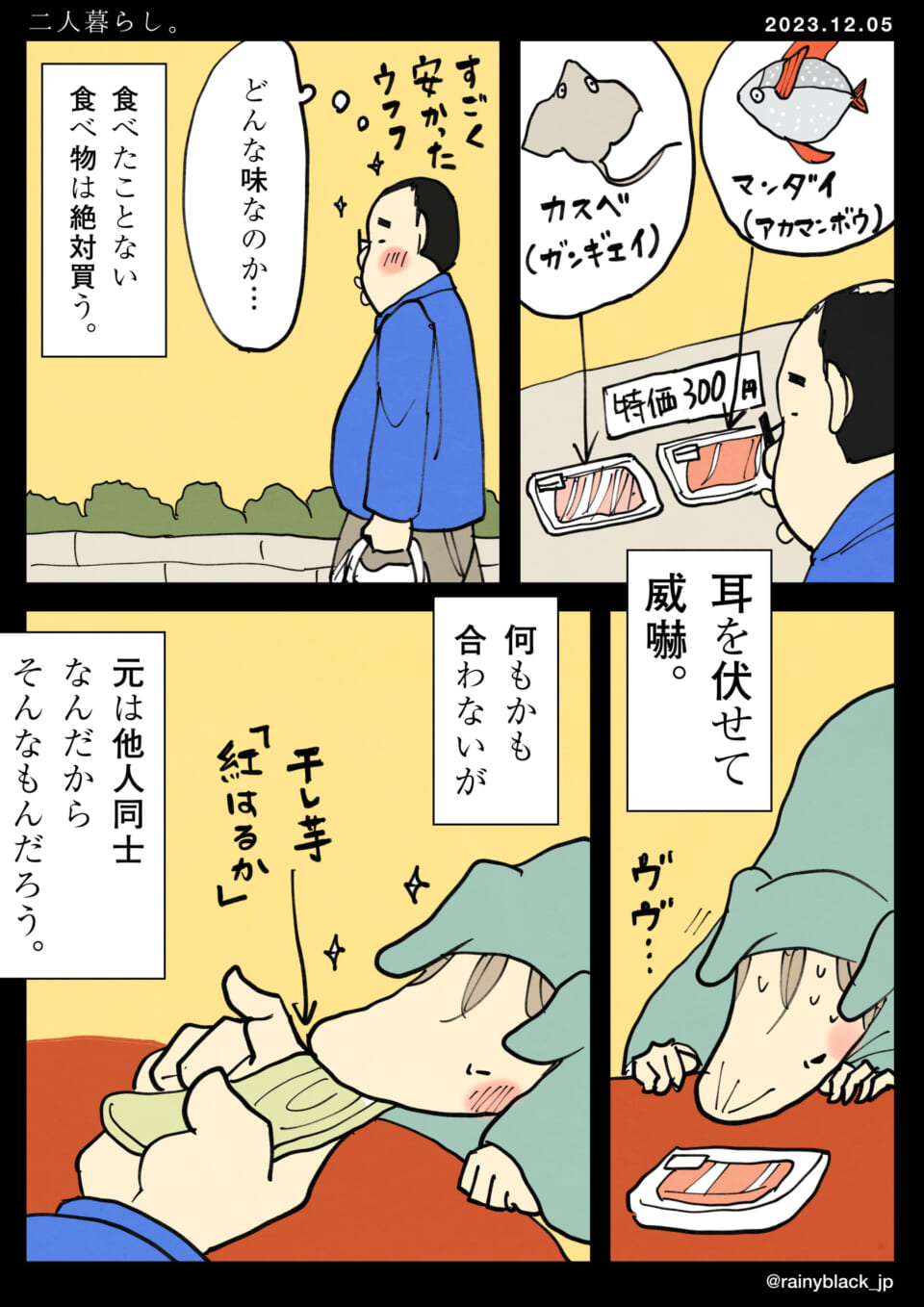 「二人暮らし。」
