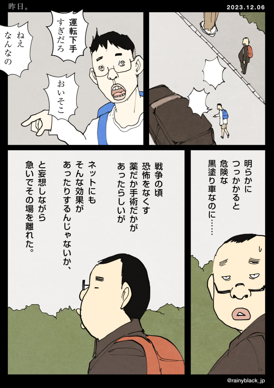 「昨日。」
