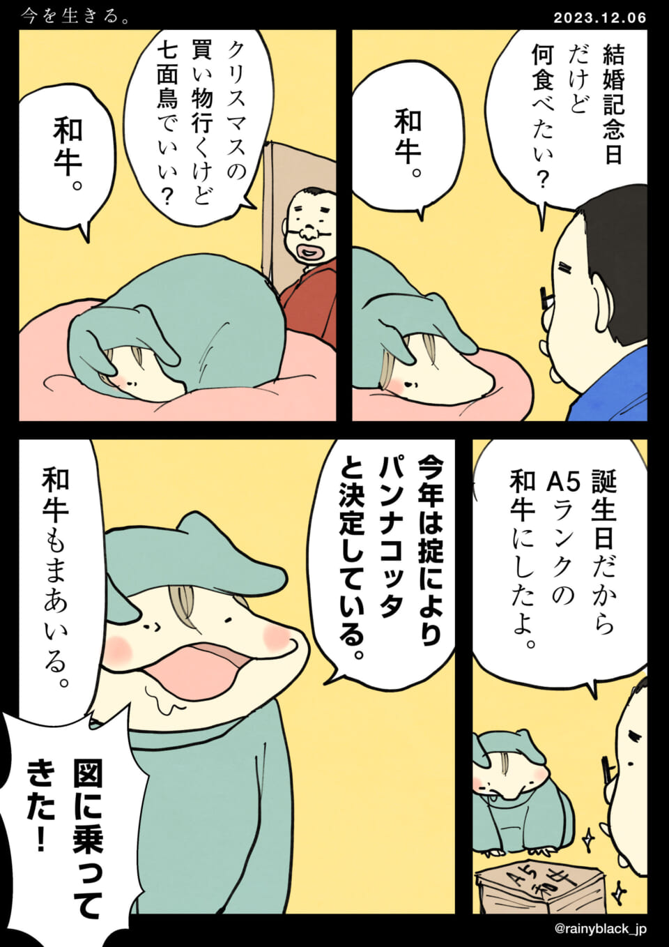 「今を生きる。」