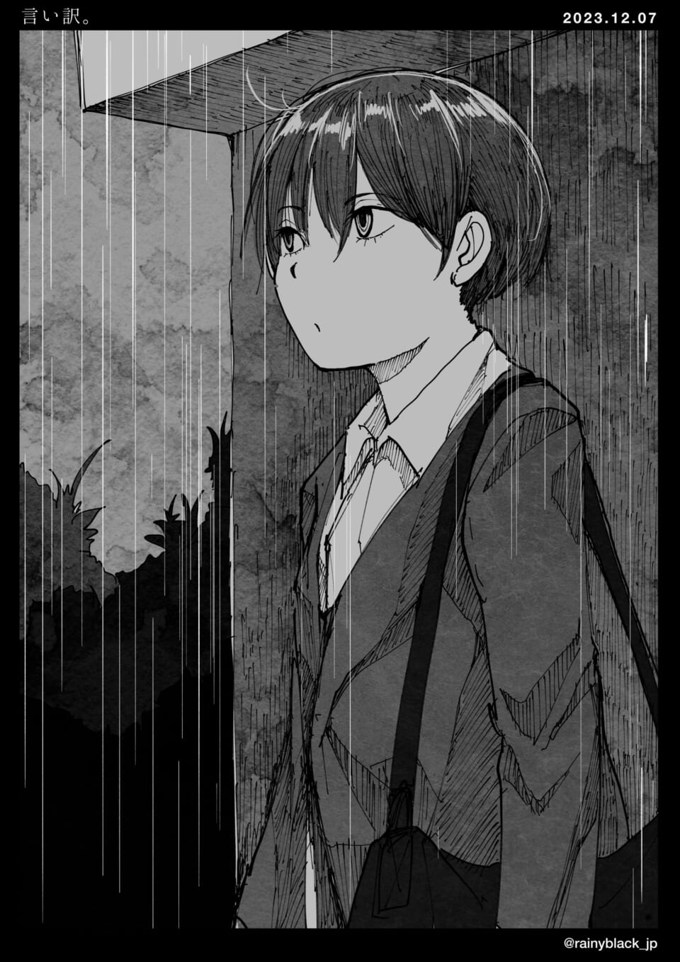 「言い訳。」