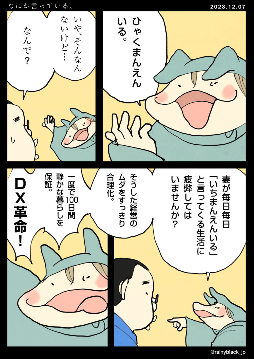 「なにか言っている。」