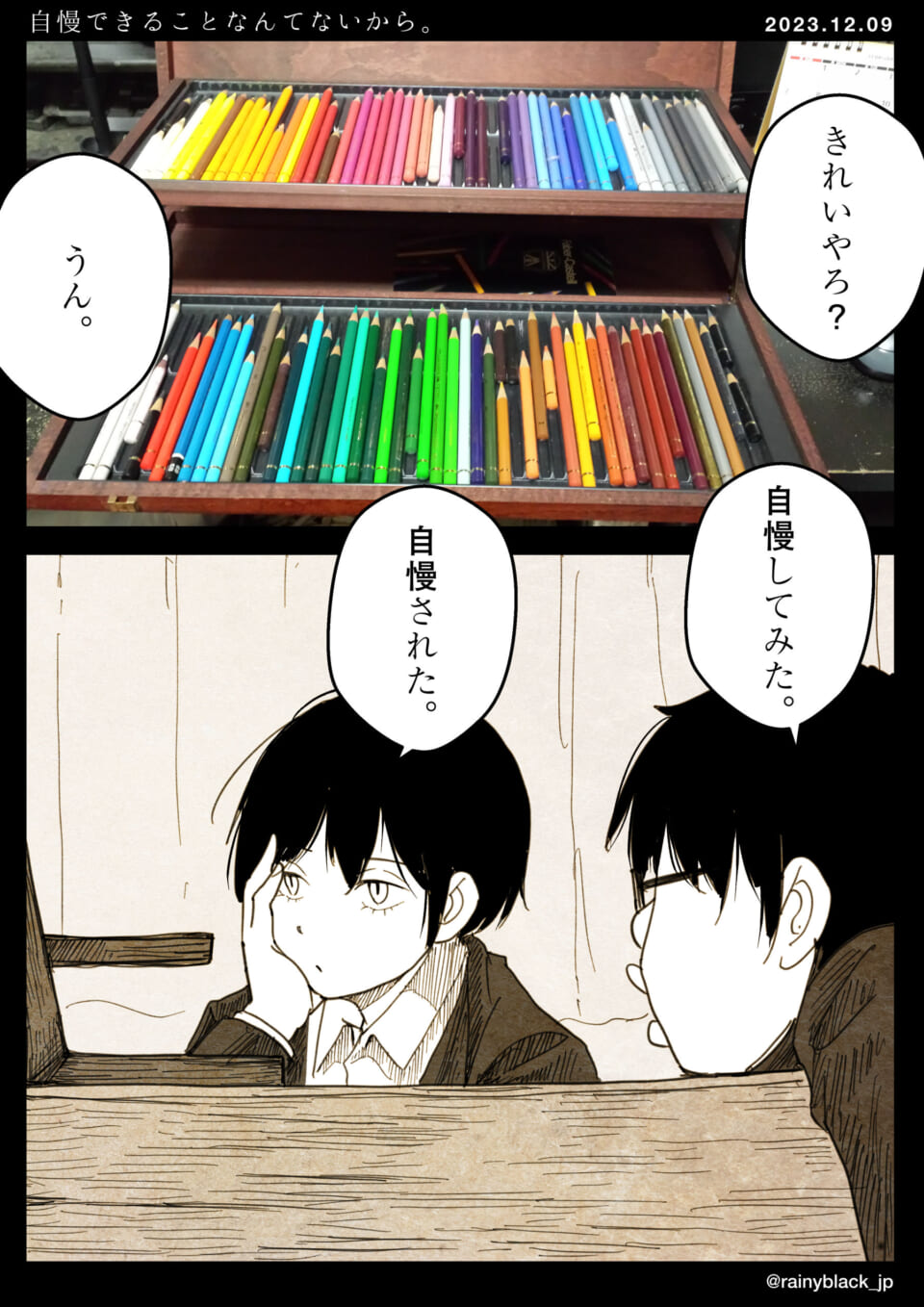 「自慢できることなんてないから。」