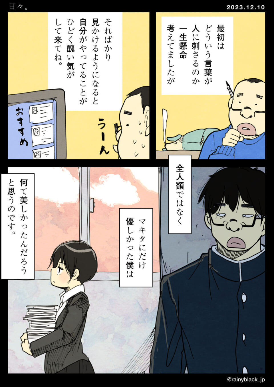 「日々。」