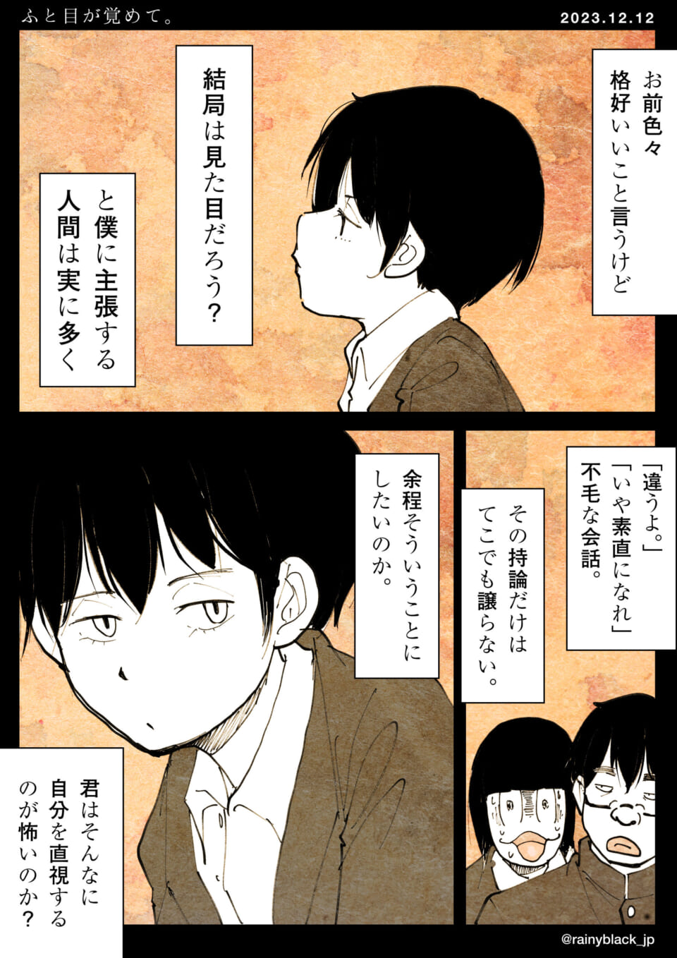 「ふと目が覚めて。」