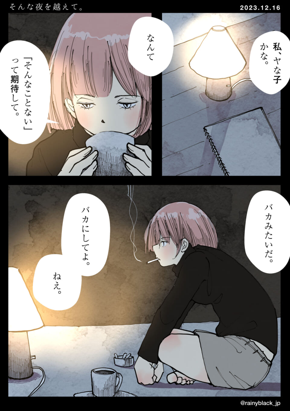「そんな夜を越えて。」
