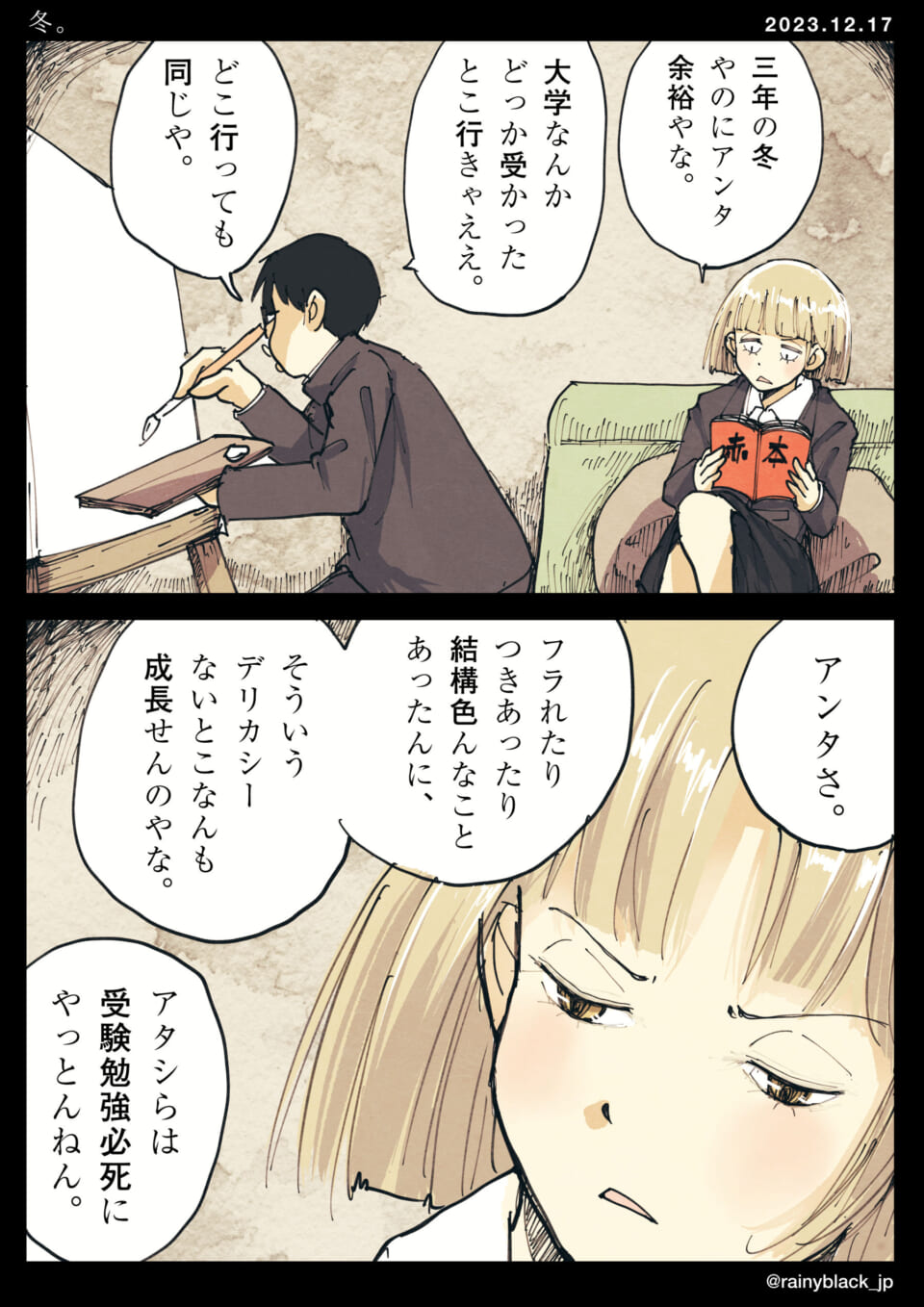 「冬。」