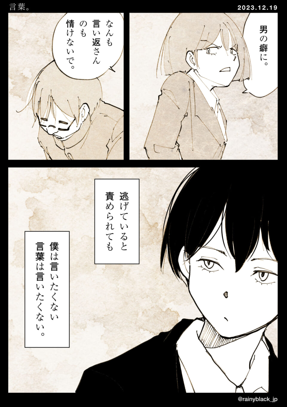 「言葉。」