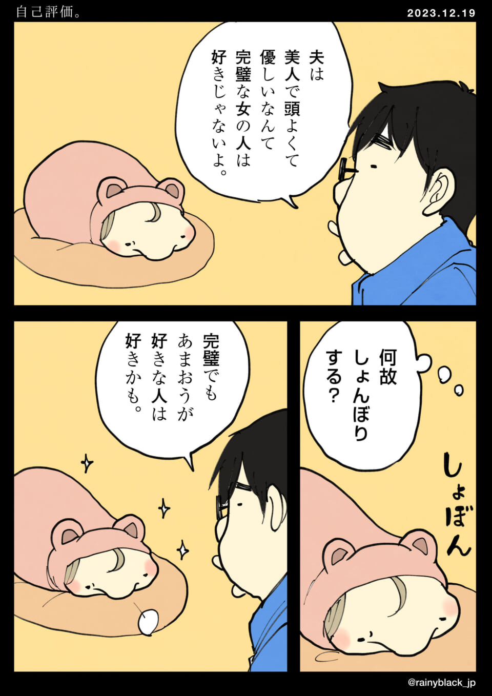 「自己評価。」