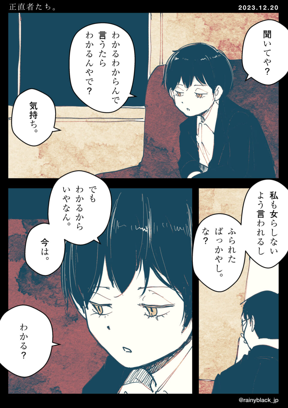 「正直者たち。」