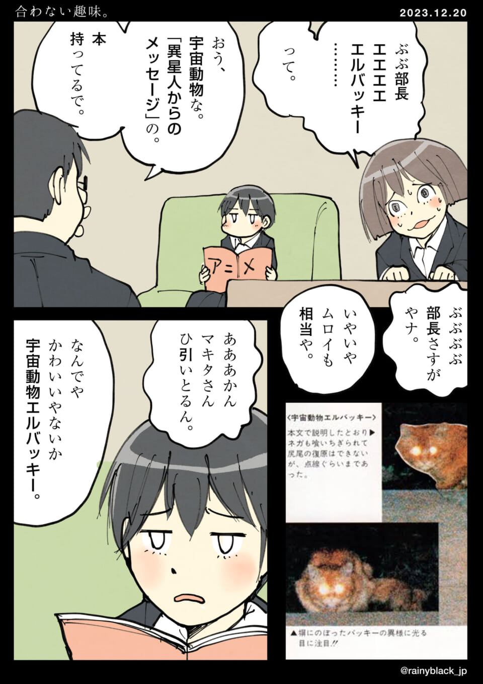 「合わない趣味。」