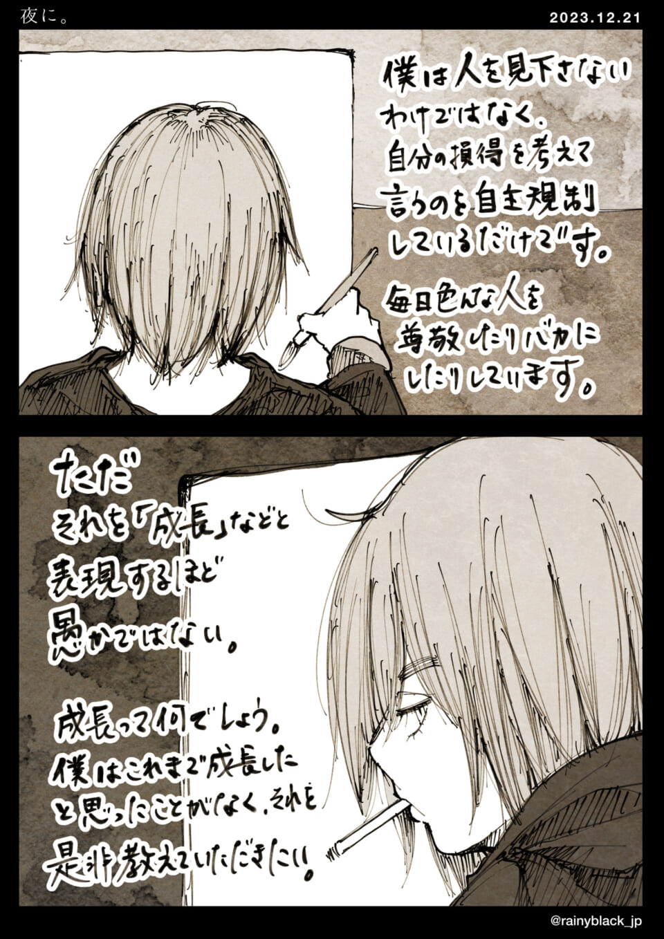 「夜に。」