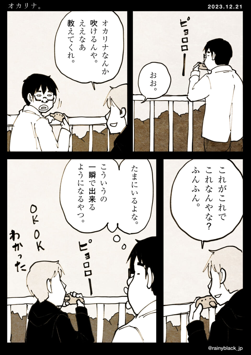 「オカリナ。」