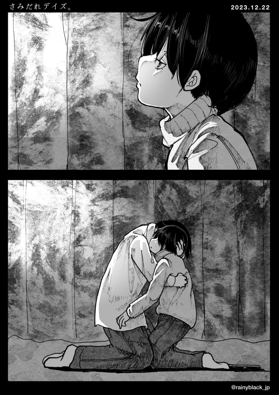 「さみだれデイズ。」