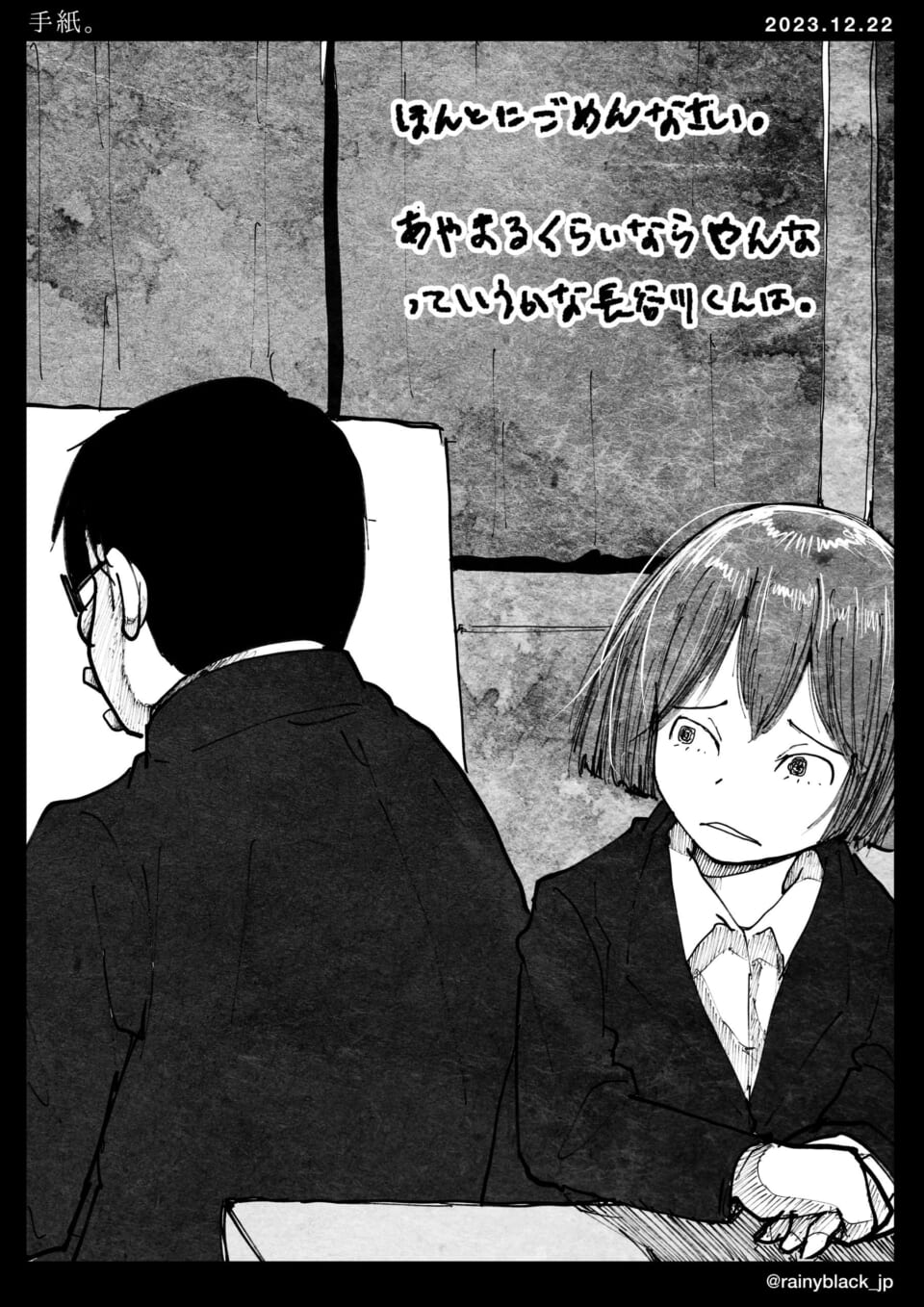 「手紙。」