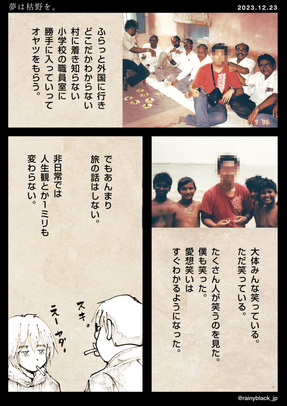 「夢は枯野を。」