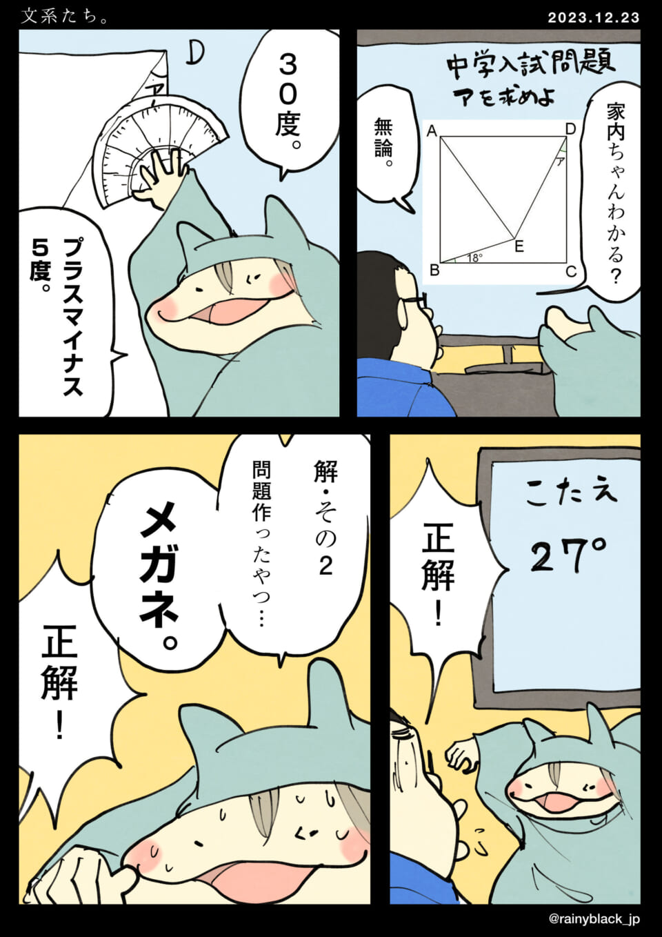 「文系たち。」