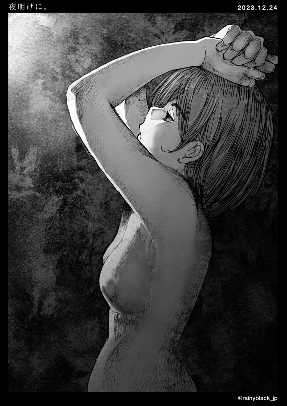 「夜明けに。」