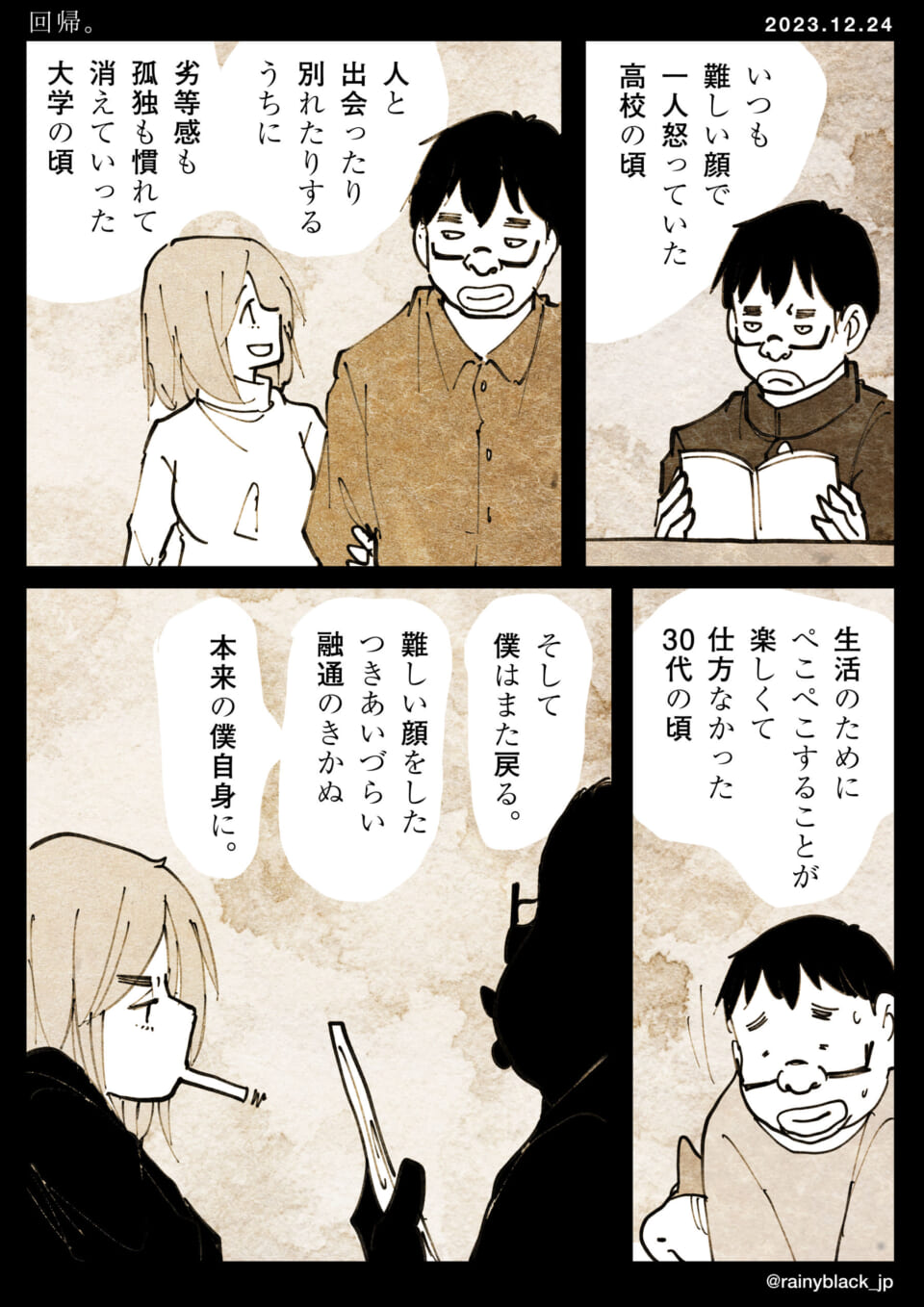 「回帰。」