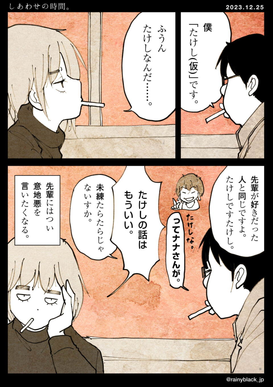 「しあわせの時間。」