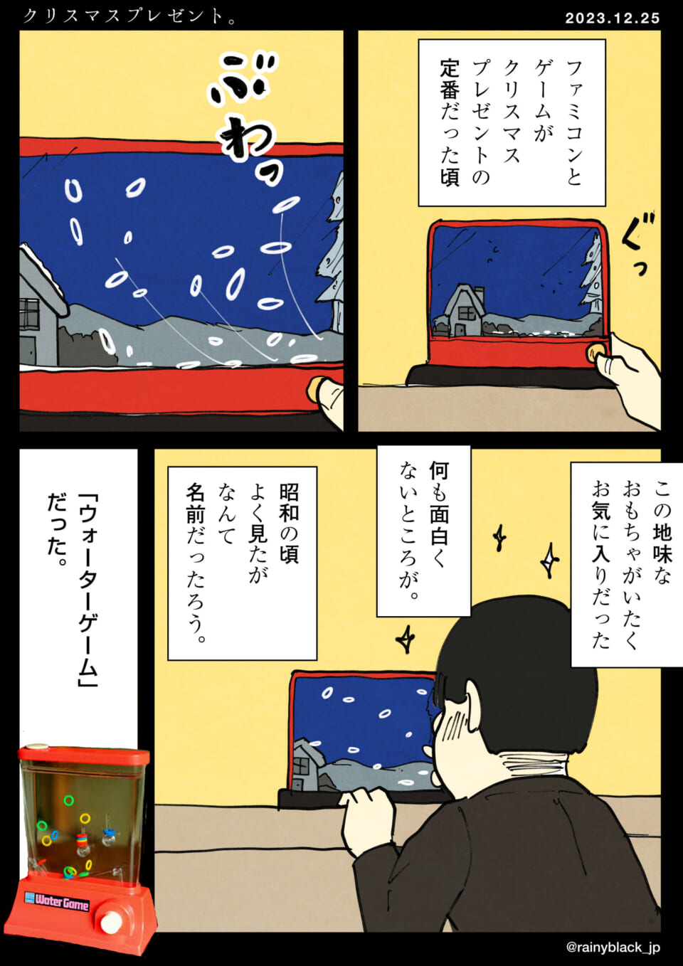 「クリスマスプレゼント。」