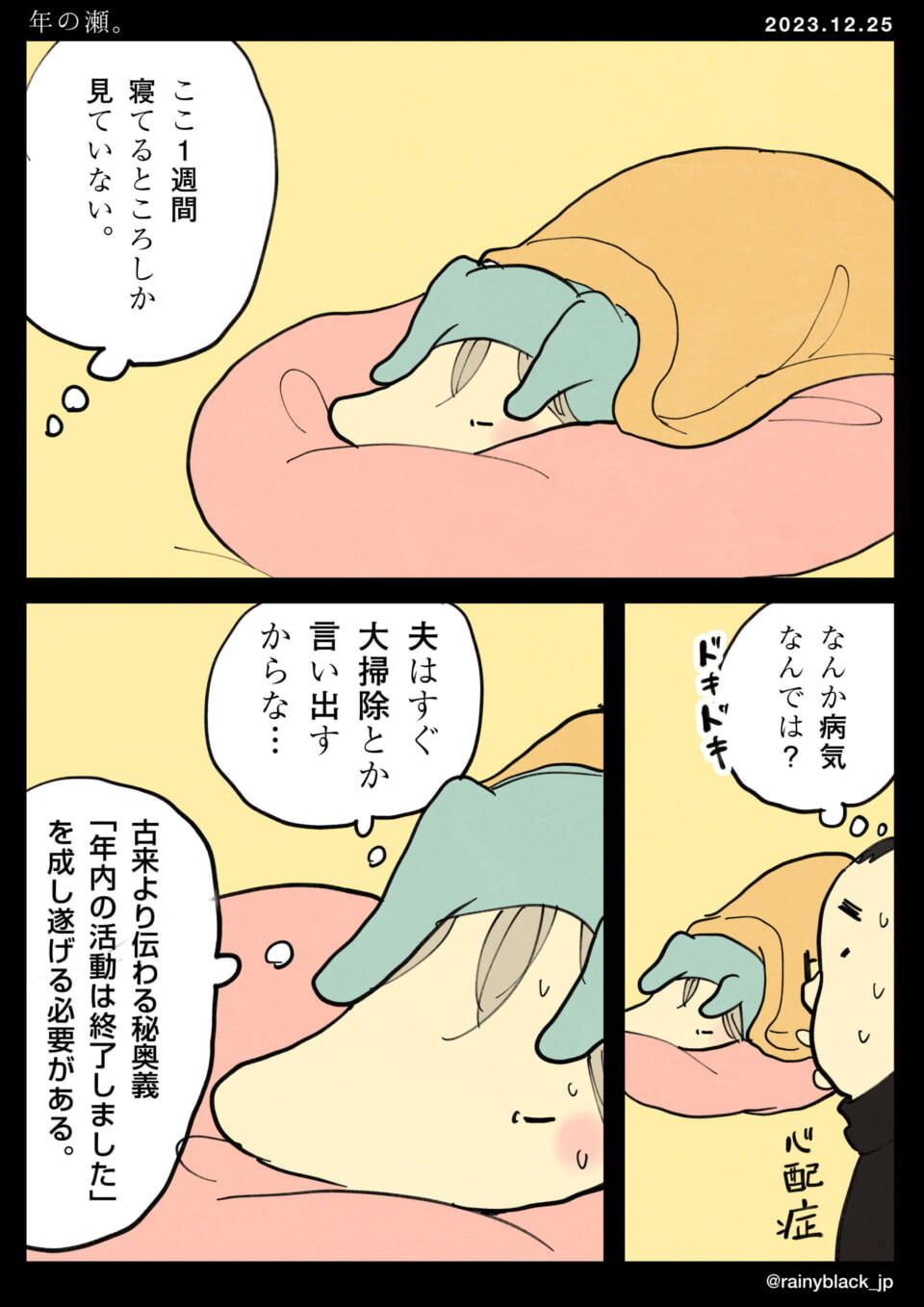 「年の瀬。」