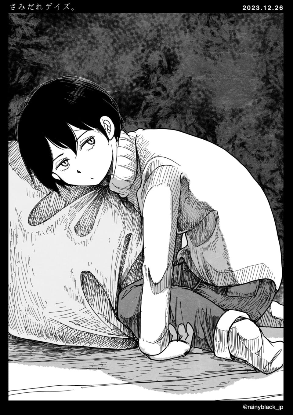 「さみだれデイズ。」