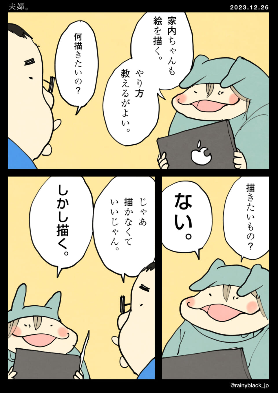 「夫婦。」
